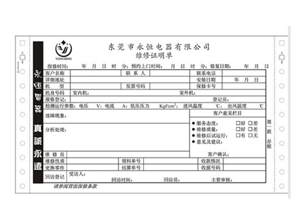 無(wú)碳復(fù)寫(xiě)、打印聯(lián)單 (6)